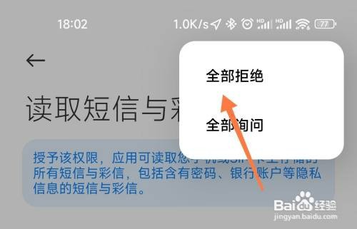 小米禁止第三方读取验证码如何操作