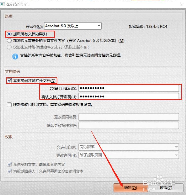 如何给PDF文件设置安全密码