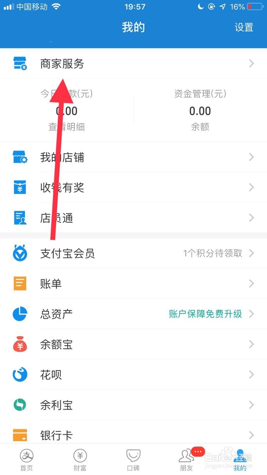 手机支付宝如何关闭商家服务
