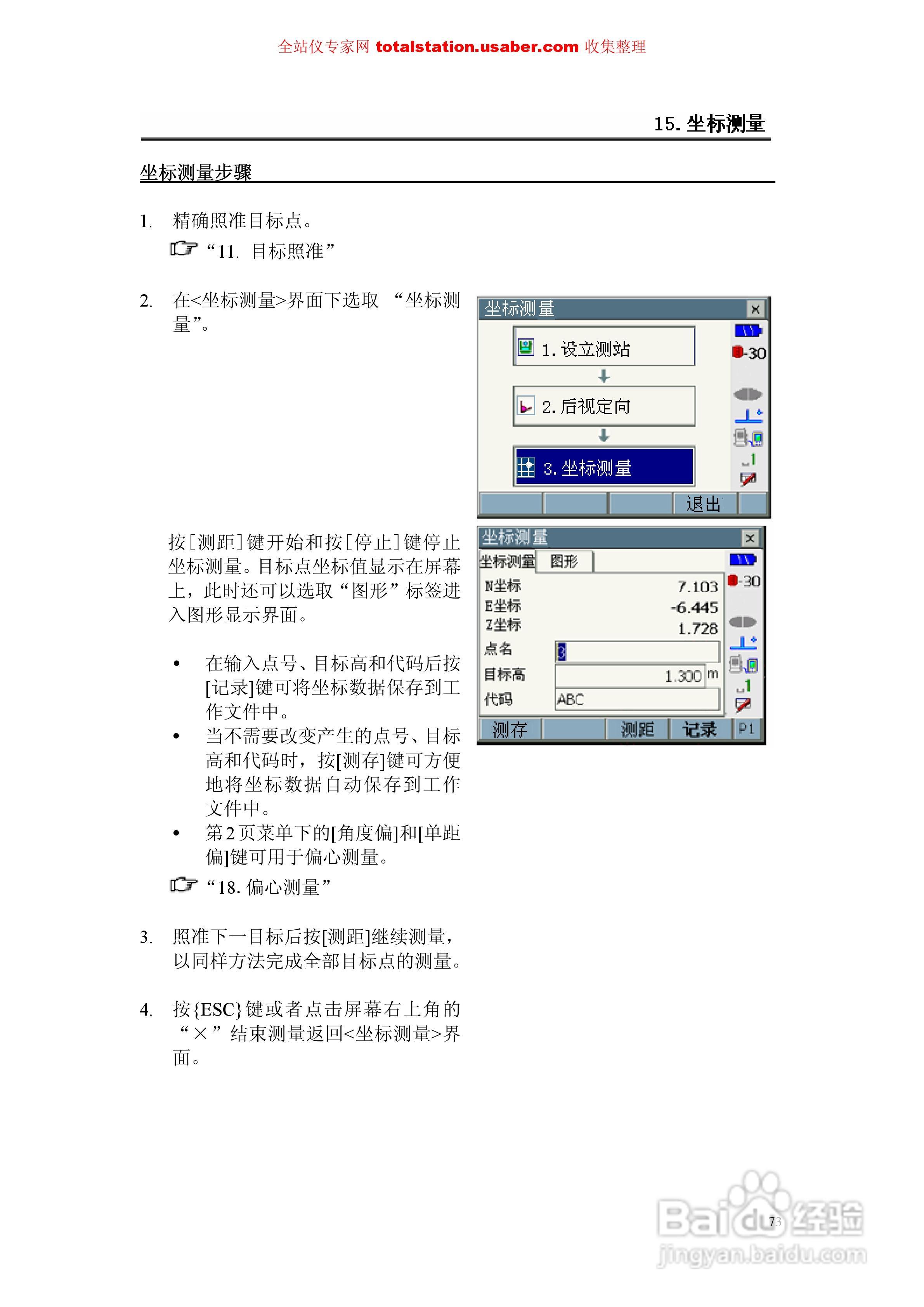 索佳SET1X电子全站仪使用说明书:[9]