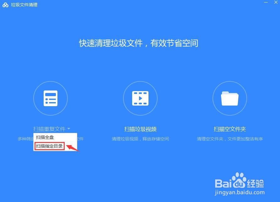 百度网盘怎么清空垃圾文件