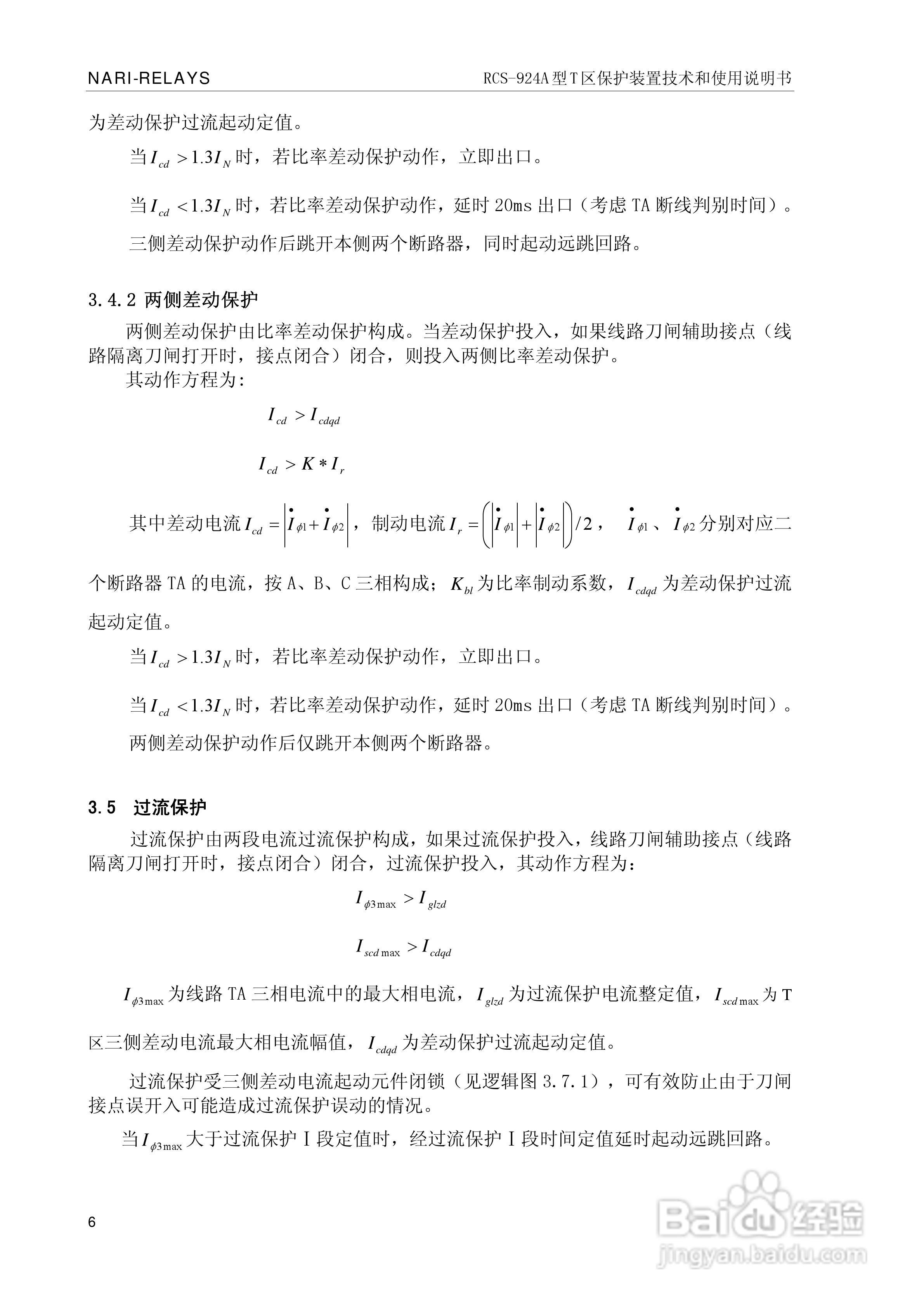 RCS-924A型T区保护装置使用说明书:[2]