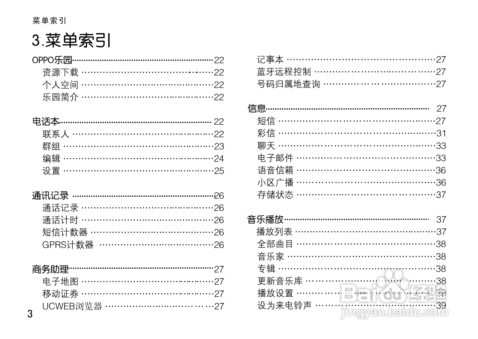 OPPO手机F19型说明书:[1]