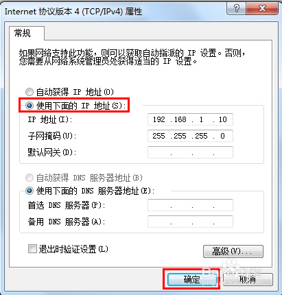 如何给电脑设置IP地址：[2]window7系统