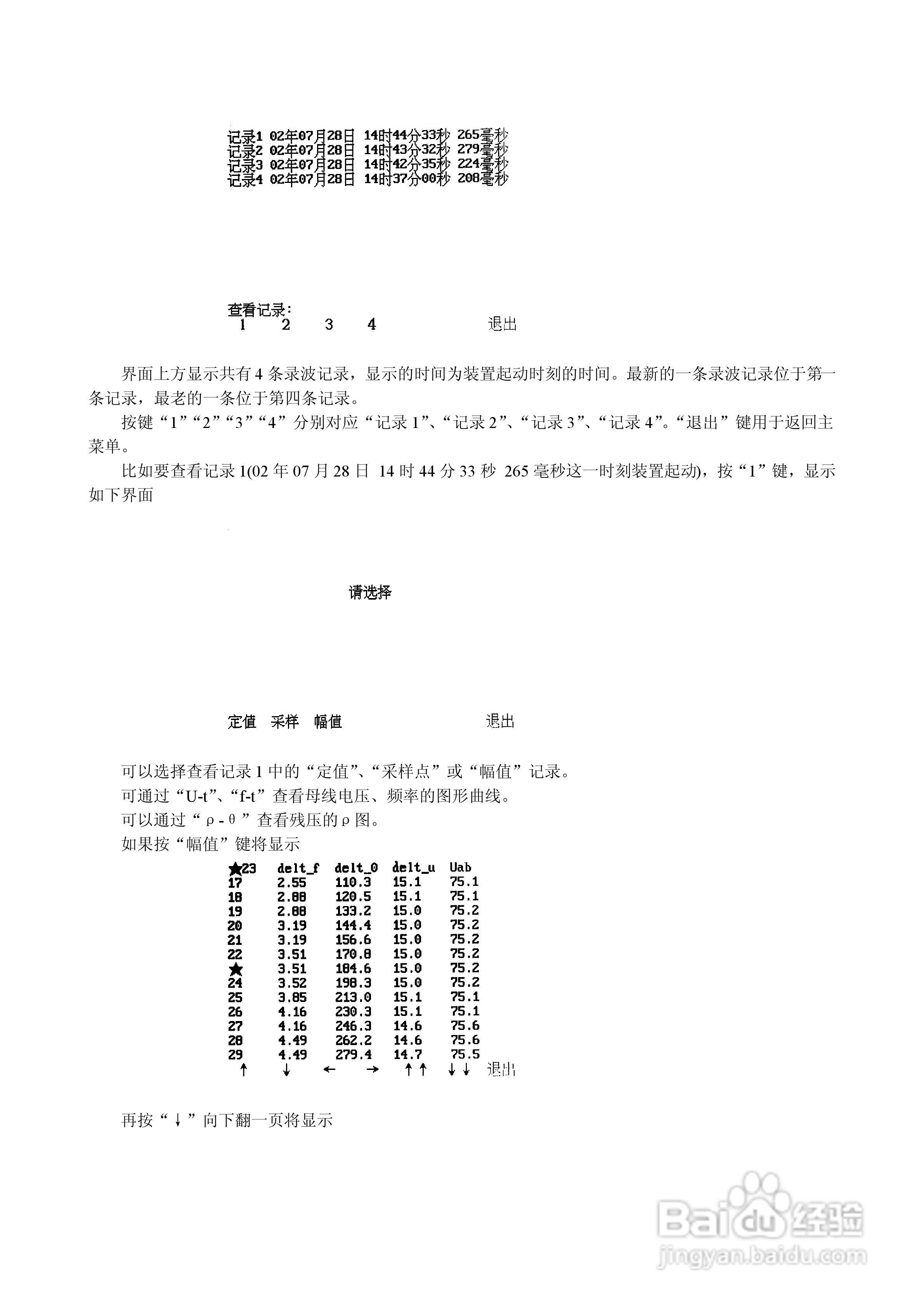 WBKQ-01B微机备用电源快速切换装置说明书:[3]