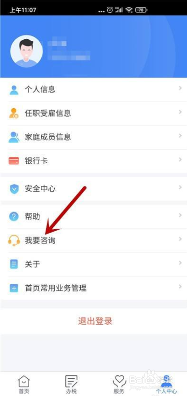 个人所得税怎么联系人工客服