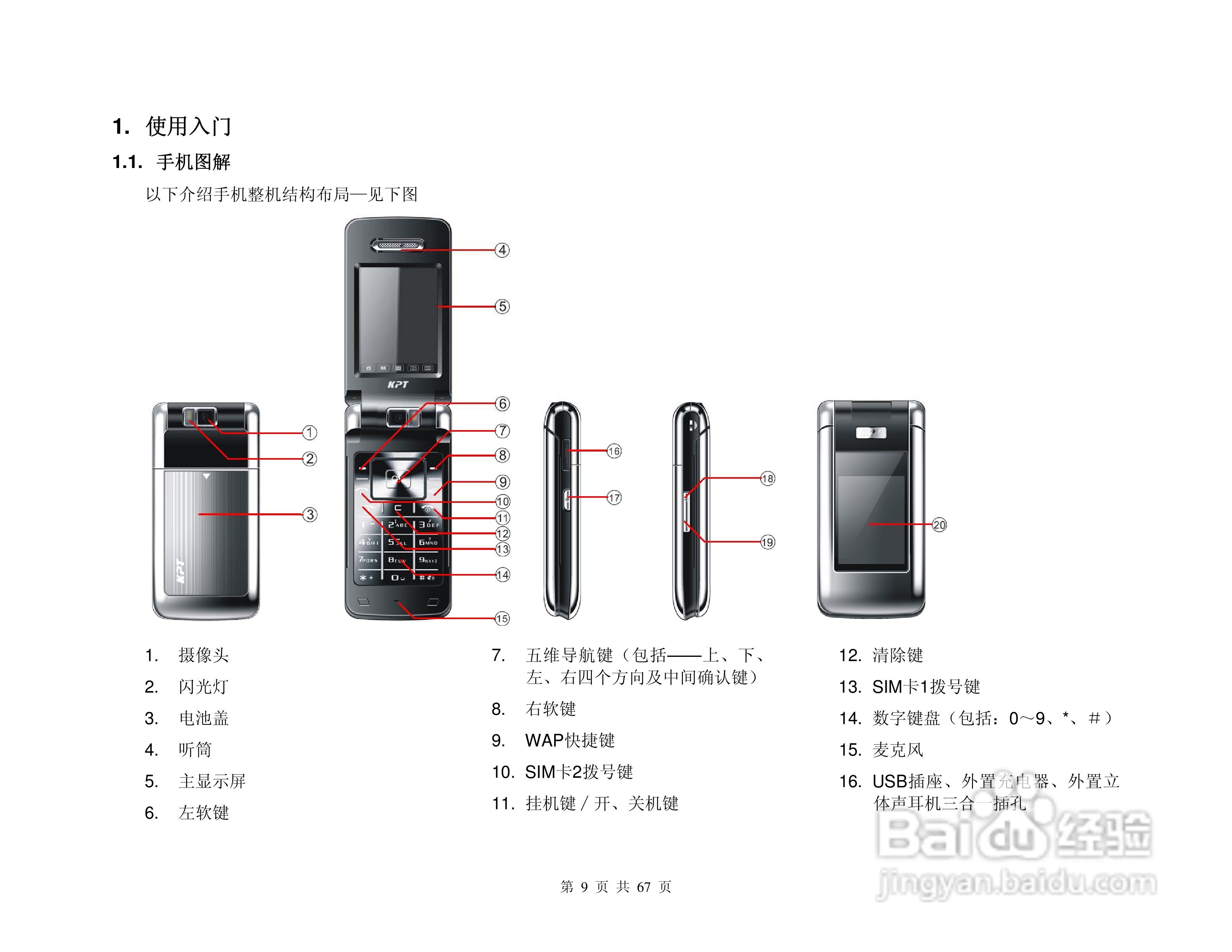 港利通手机K888型使用说明书:[1]