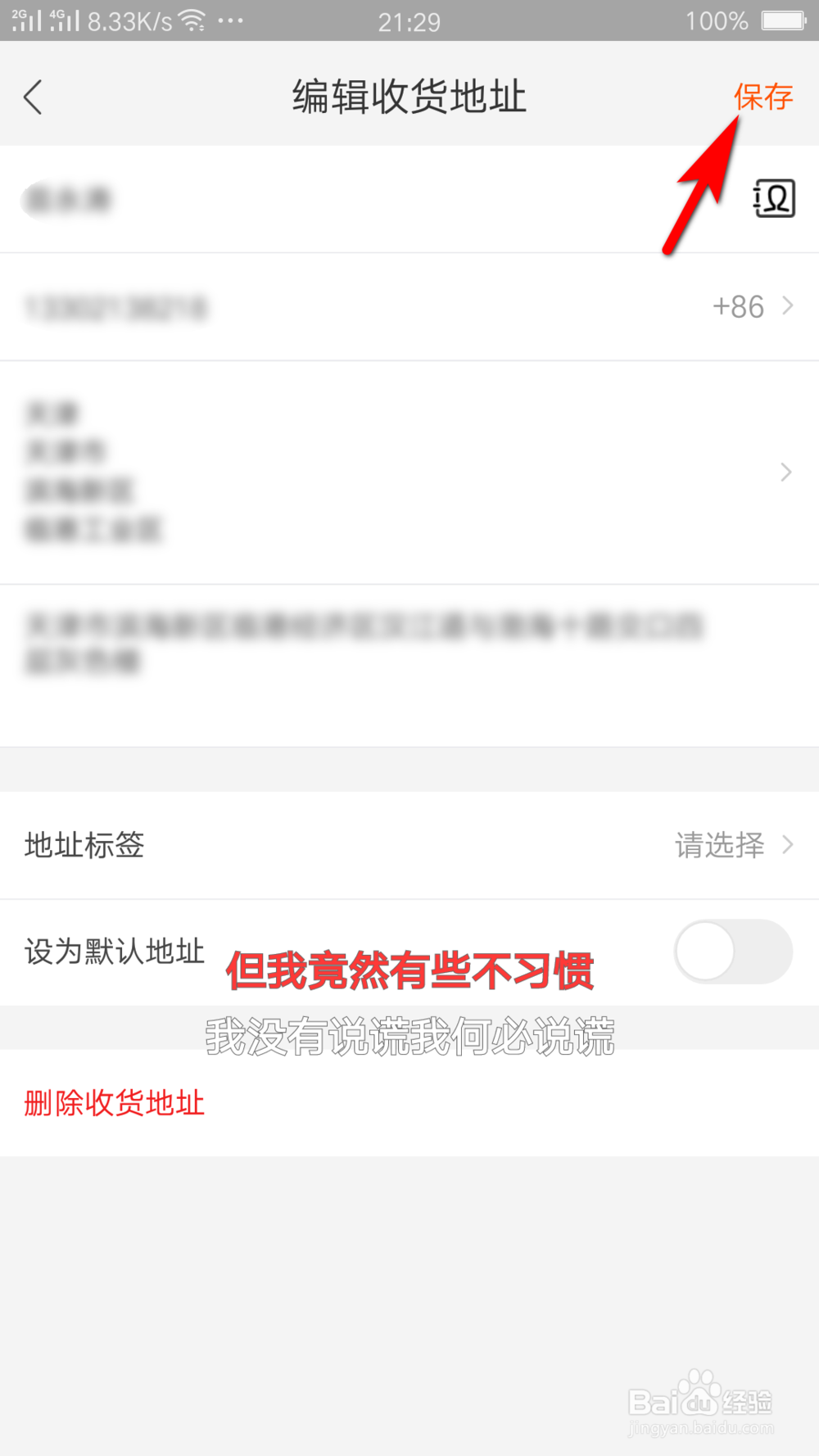 手机淘宝怎么修改收货的地址