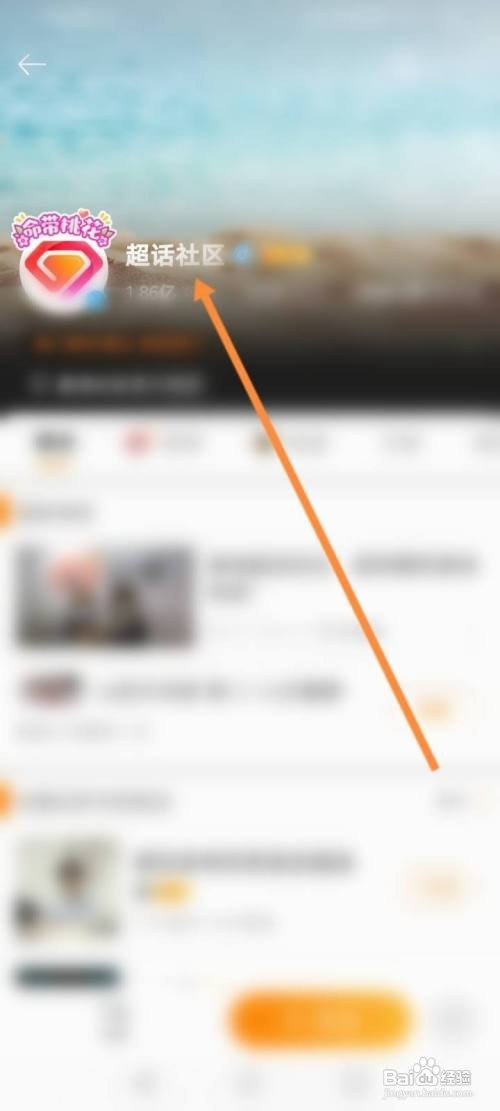 如何查看微博超话社区