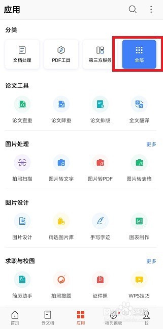 手机WPS怎么做课程培训邀请函