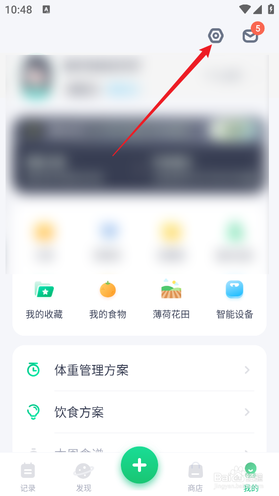 薄荷健康APP怎么廉政举报