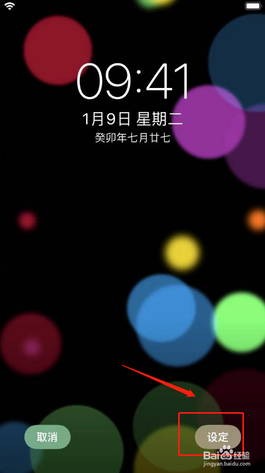 苹果墙纸和主屏幕怎样设置不一样