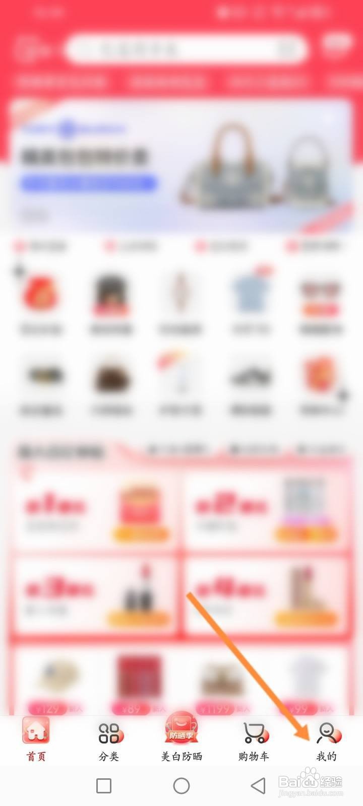 海淘免税店软件中怎么进行实名认证