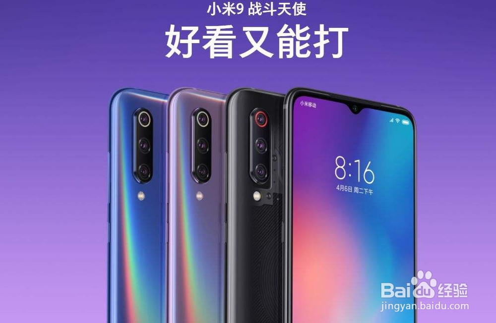 小米9 参数设置