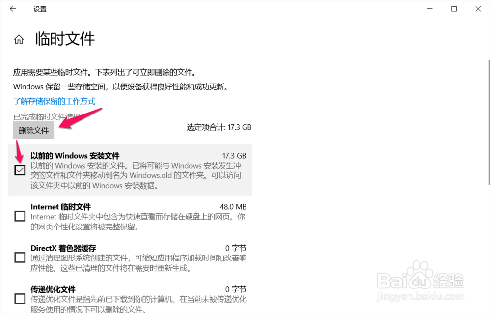 在Windows10系统存储中清理垃圾的方法