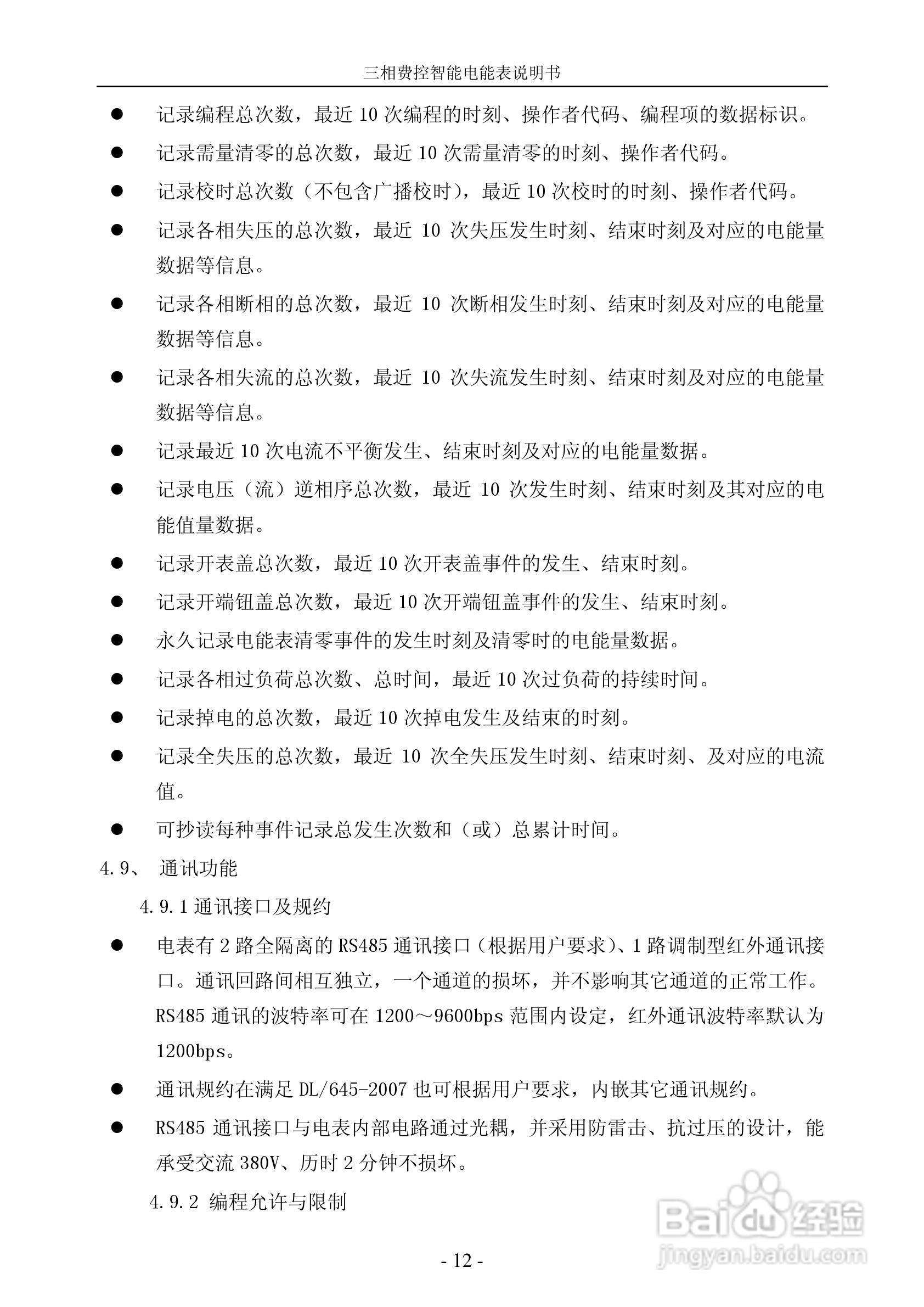 宁达三相费控智能电能表说明书(无线CPU卡)说明书:[2]