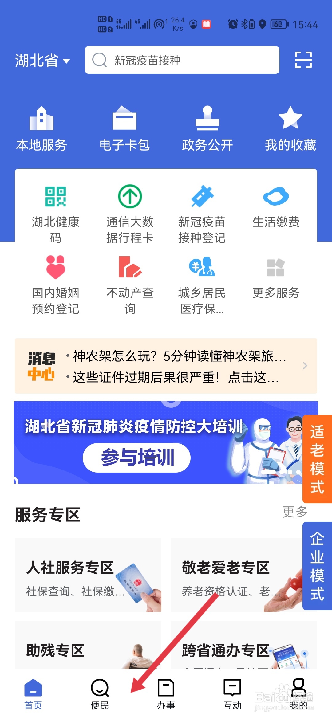 鄂汇办怎样查看高速路况