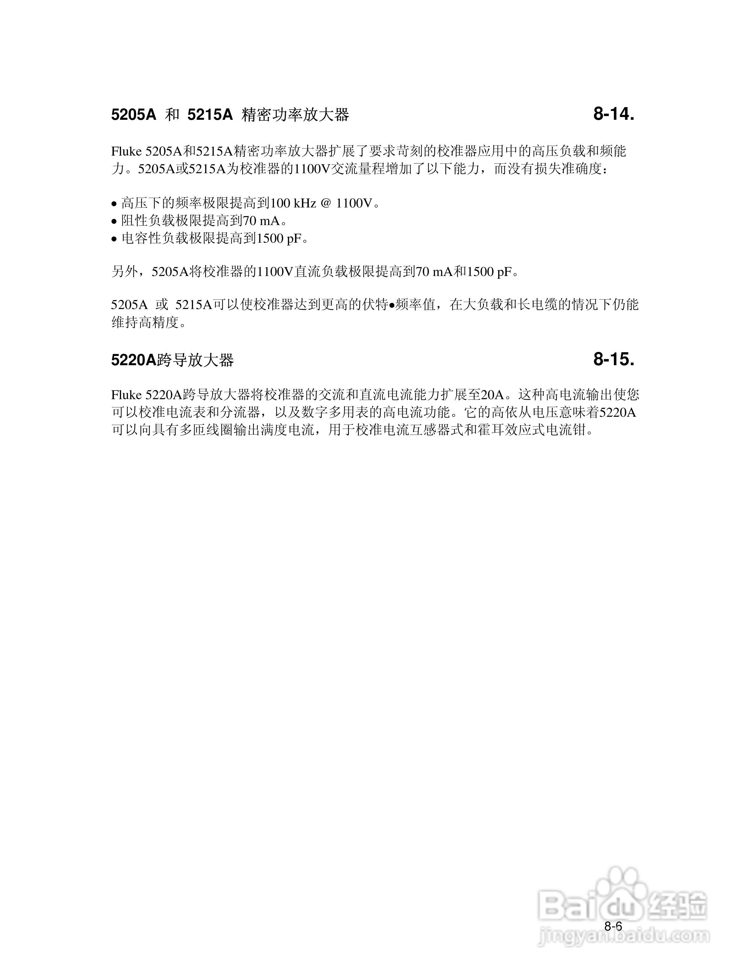 福禄克5700A/5720A 多功能校准器用户手册:[17]
