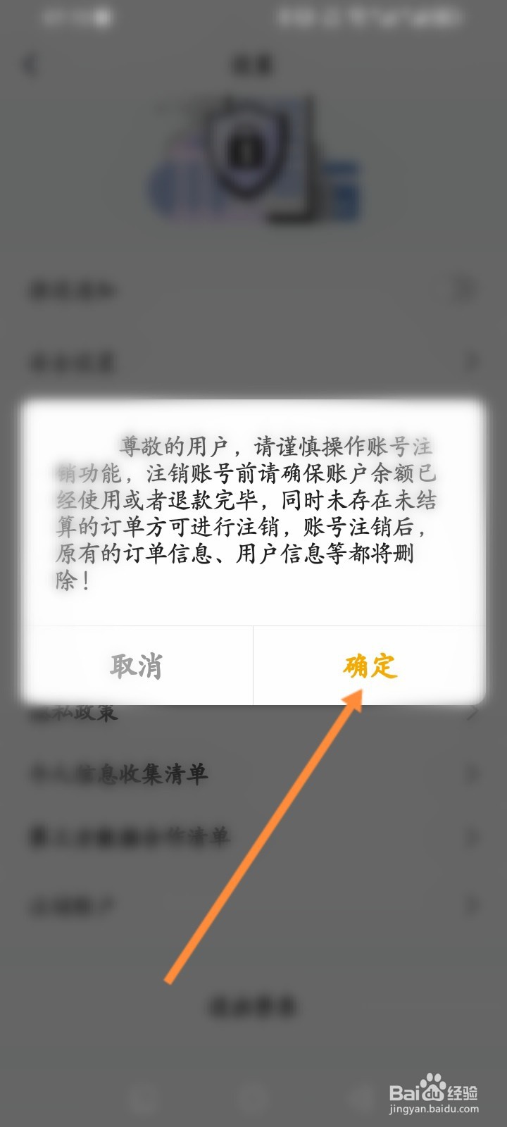 万马爱充软件怎么申请注销