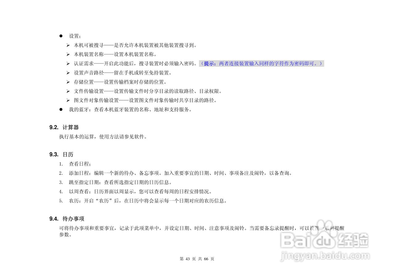 UC299手机说明书:[5]