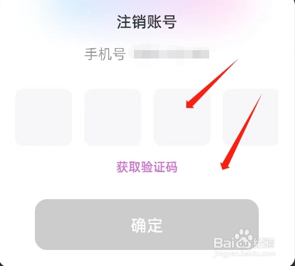 暖暖部落APP如何注销账号