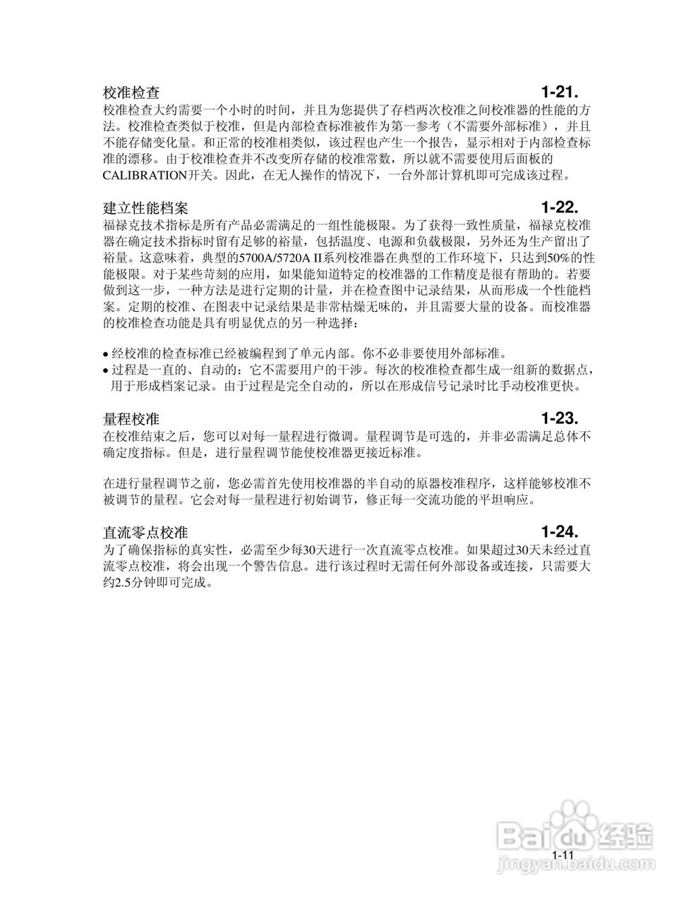 福禄克5700A/5720A 多功能校准器用户手册:[3]