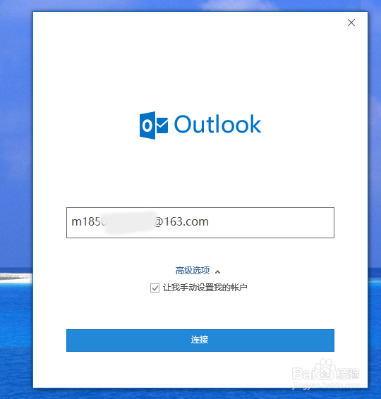 如何设置outlook