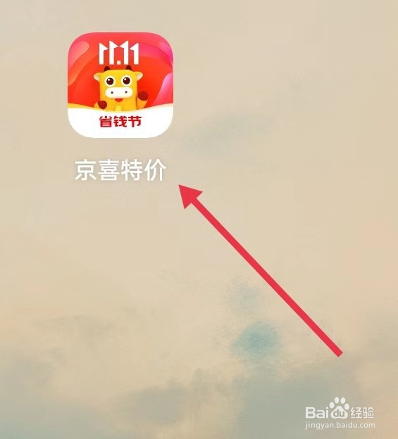 京喜特价怎样查看数码