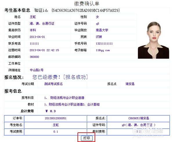 江西省会计从业资格无纸化考试如何网上报名