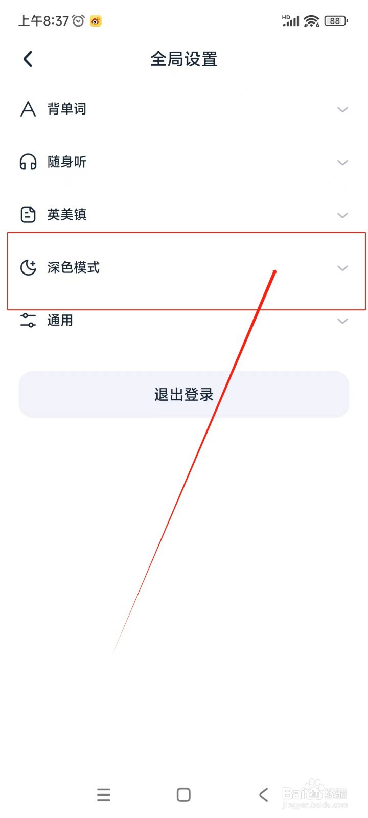 万词王如何设置模式跟随系统