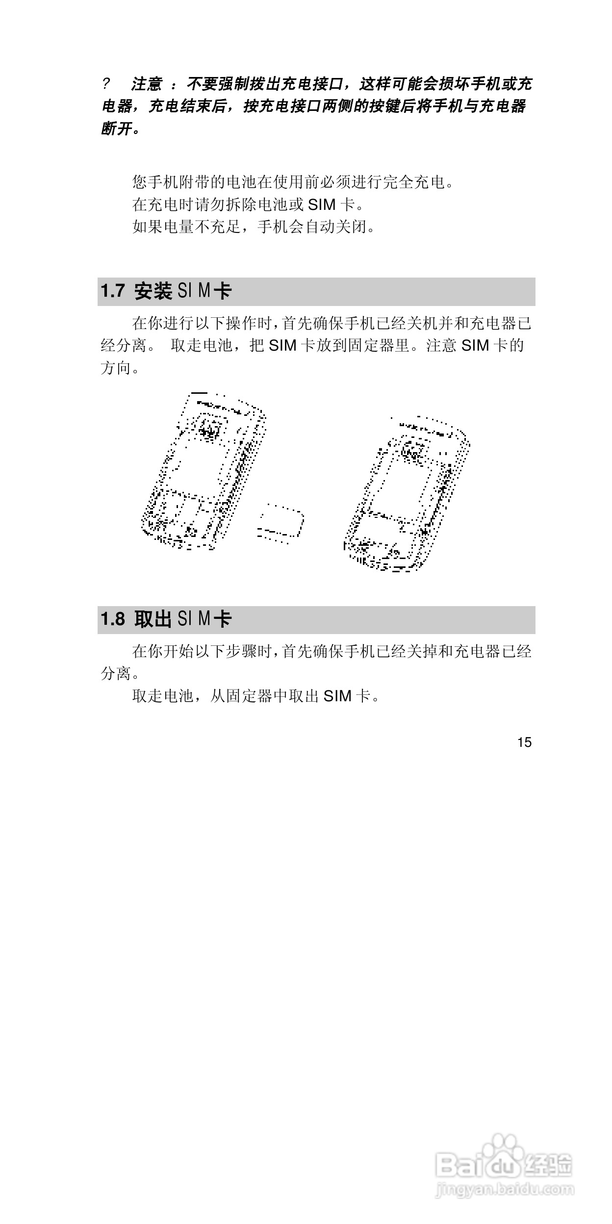 联想手机P708型使用说明书:[2]