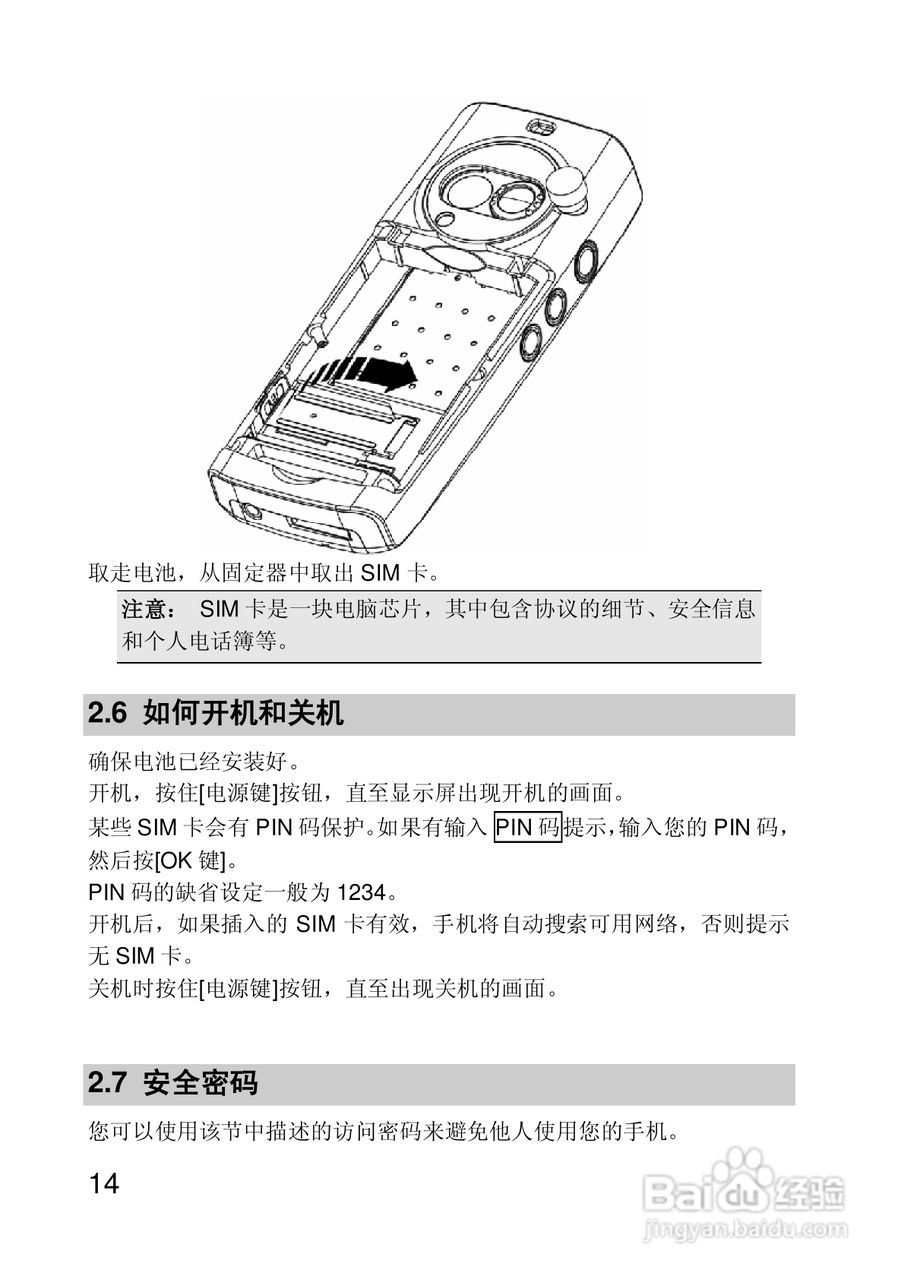 联想手机P710型使用说明书:[2]