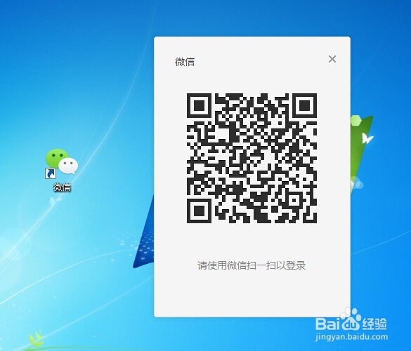 微信电脑版怎么登陆（微信网页版登陆办法）