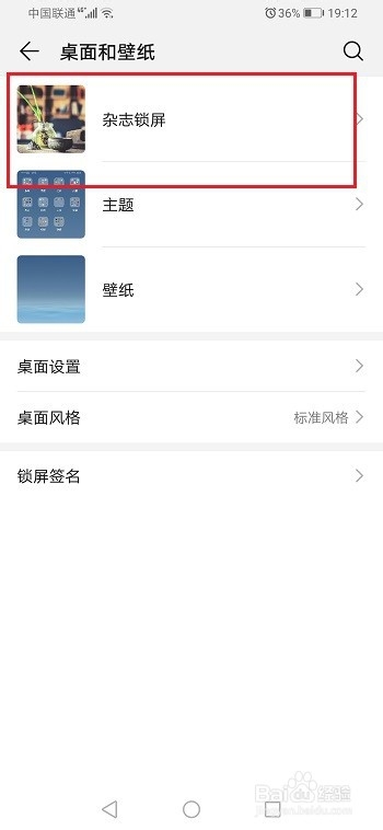 荣耀9x怎么关闭杂志锁屏