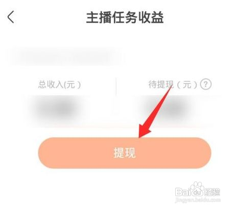 快手极速版如何提现主播任务收益