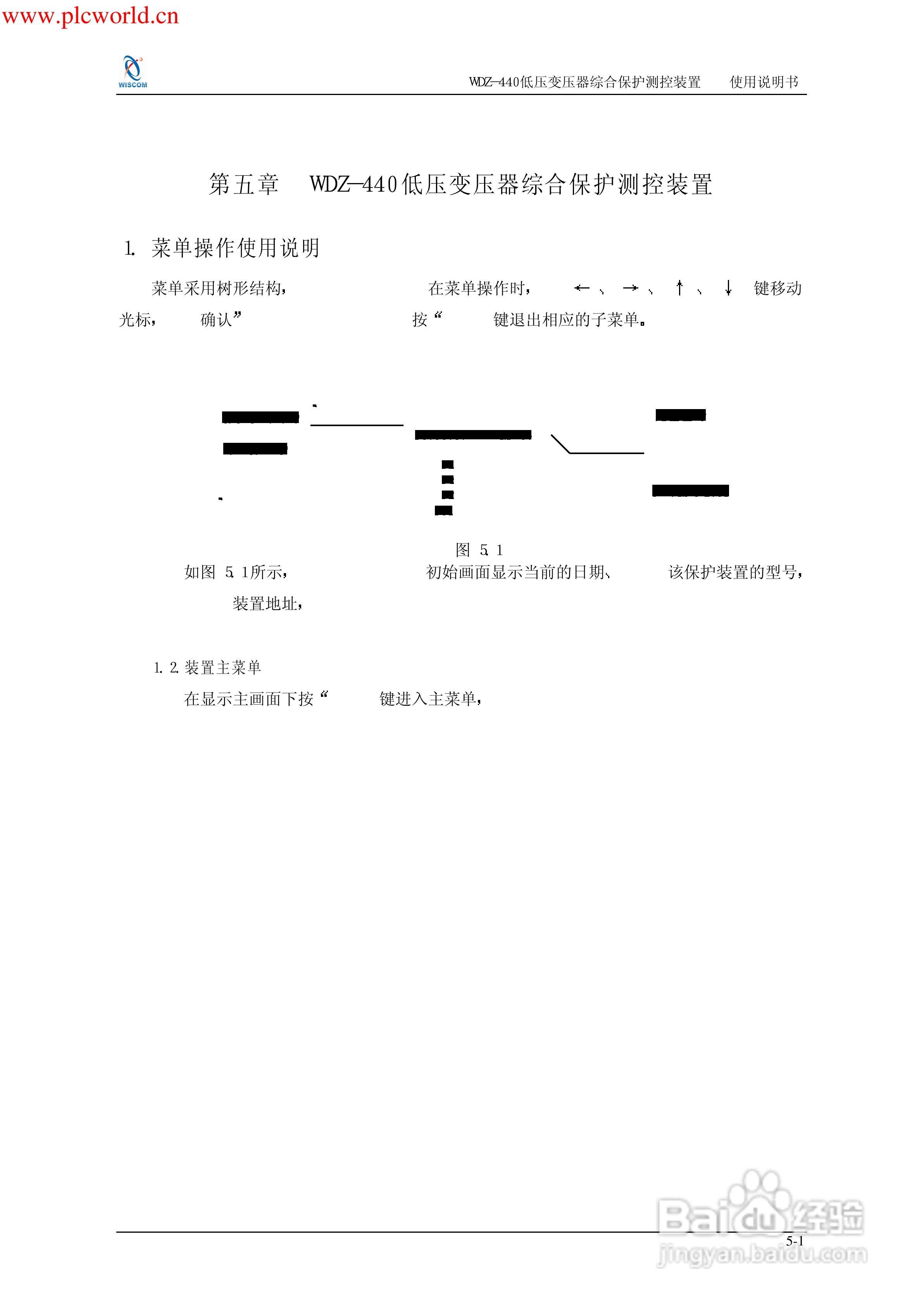 WDZ-491电压互感器保护测控装置说明书:[11]