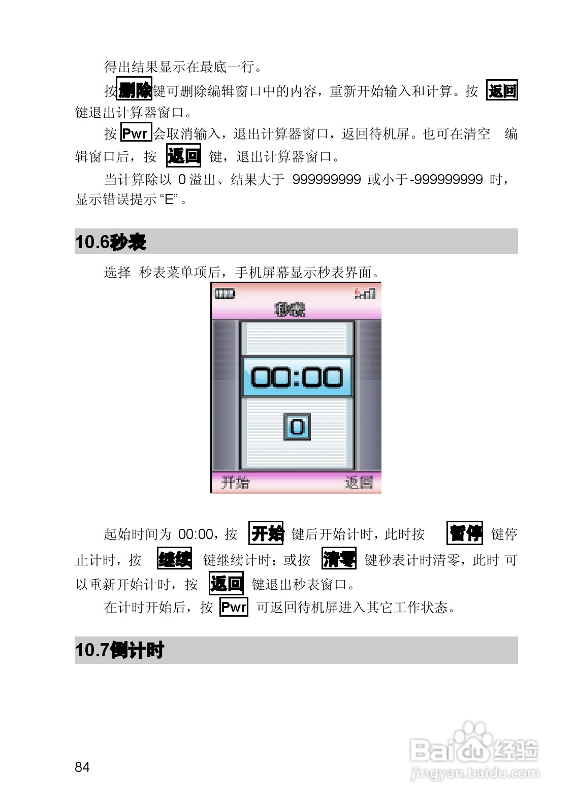 联想手机V821型使用说明书:[9]