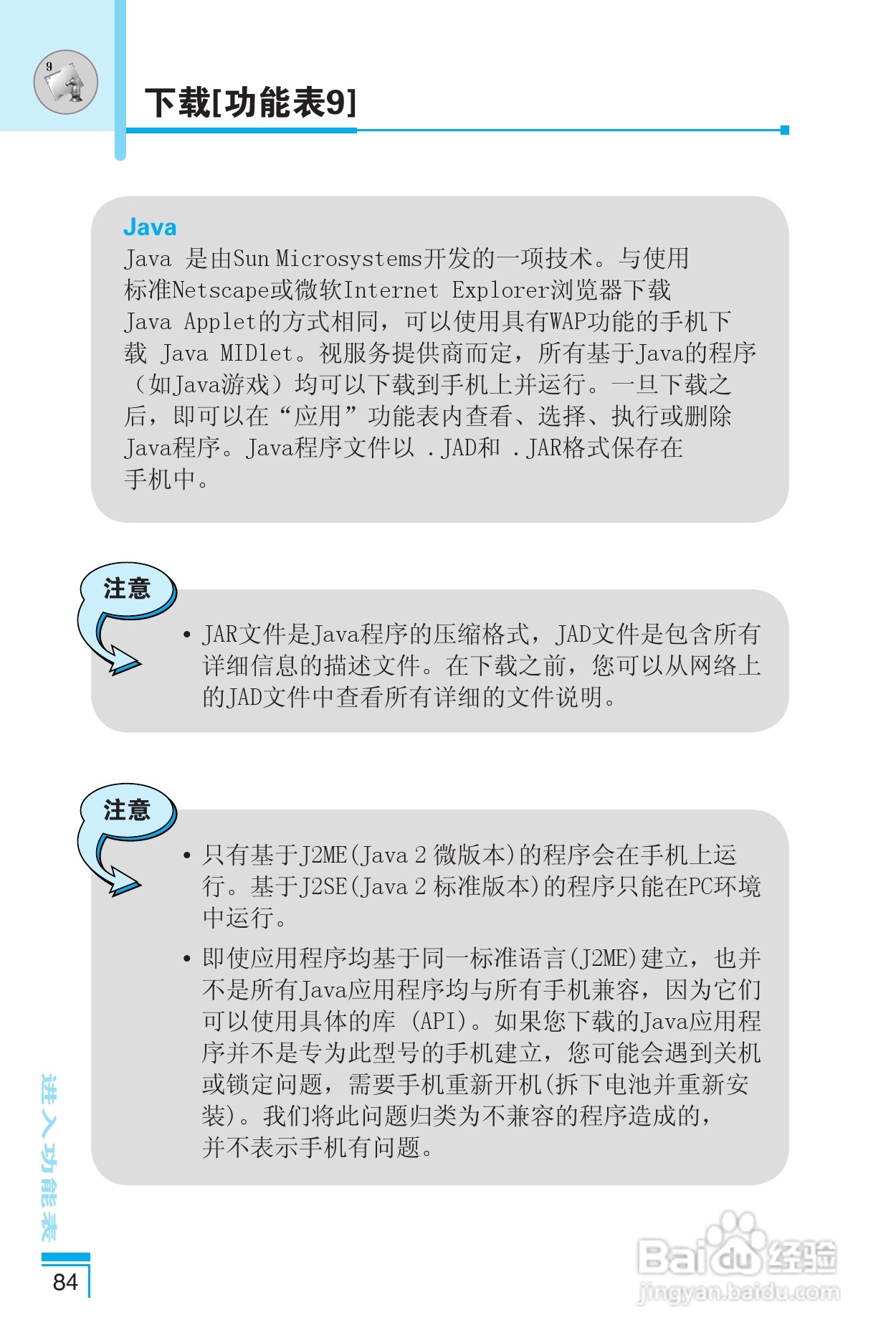 乐金手机LG-G672型使用说明书:[9]