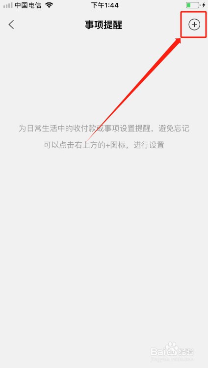 早晚记账如何添加事项提醒