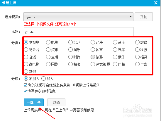 优酷客户端怎么上传视频到网上