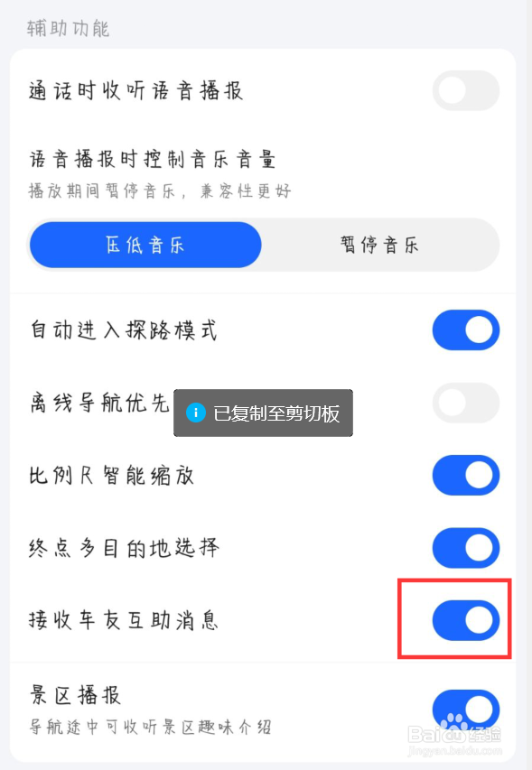 高德地图在哪儿设置关闭接收车友互助消息