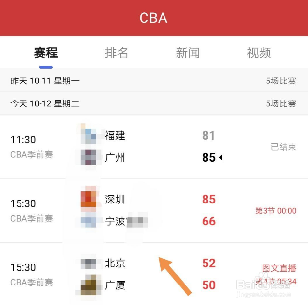 CBA赛程表2021-2022一览