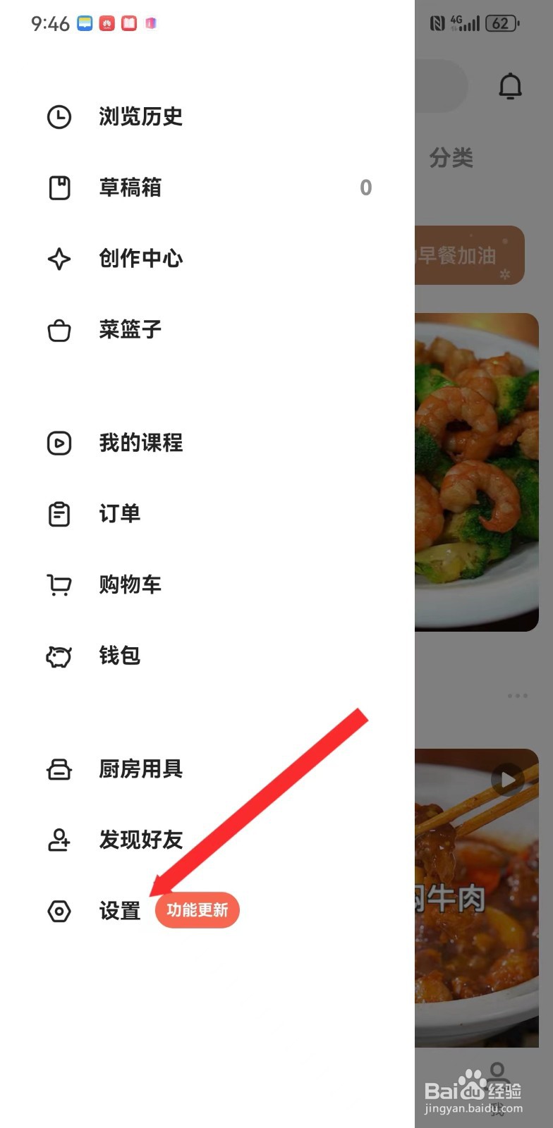 下厨房在哪里查看用户协议