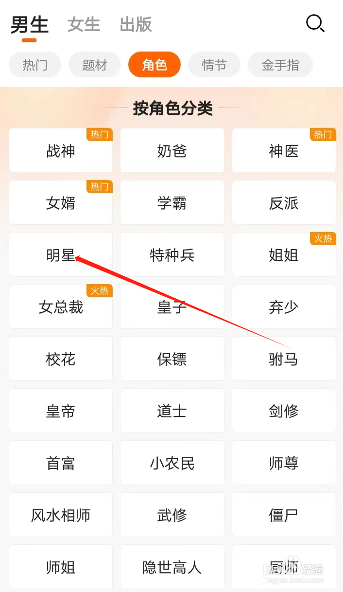 如何在小说大全找到明星类小说
