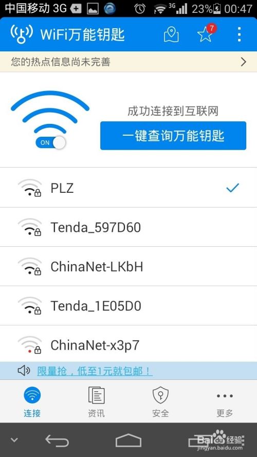 怎么查看WiFi万能钥匙破解的wifi密码？