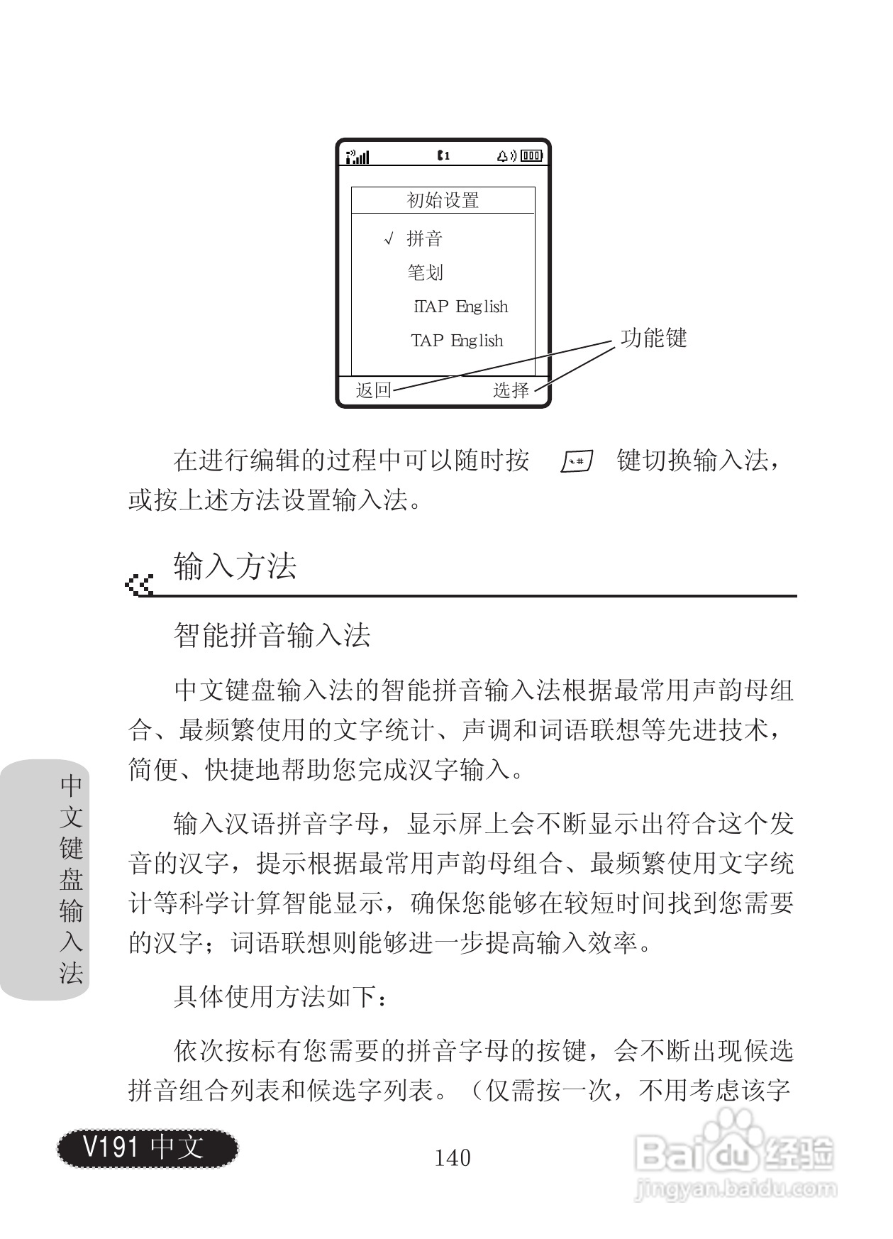 摩托罗拉V191手机使用说明书:[15]
