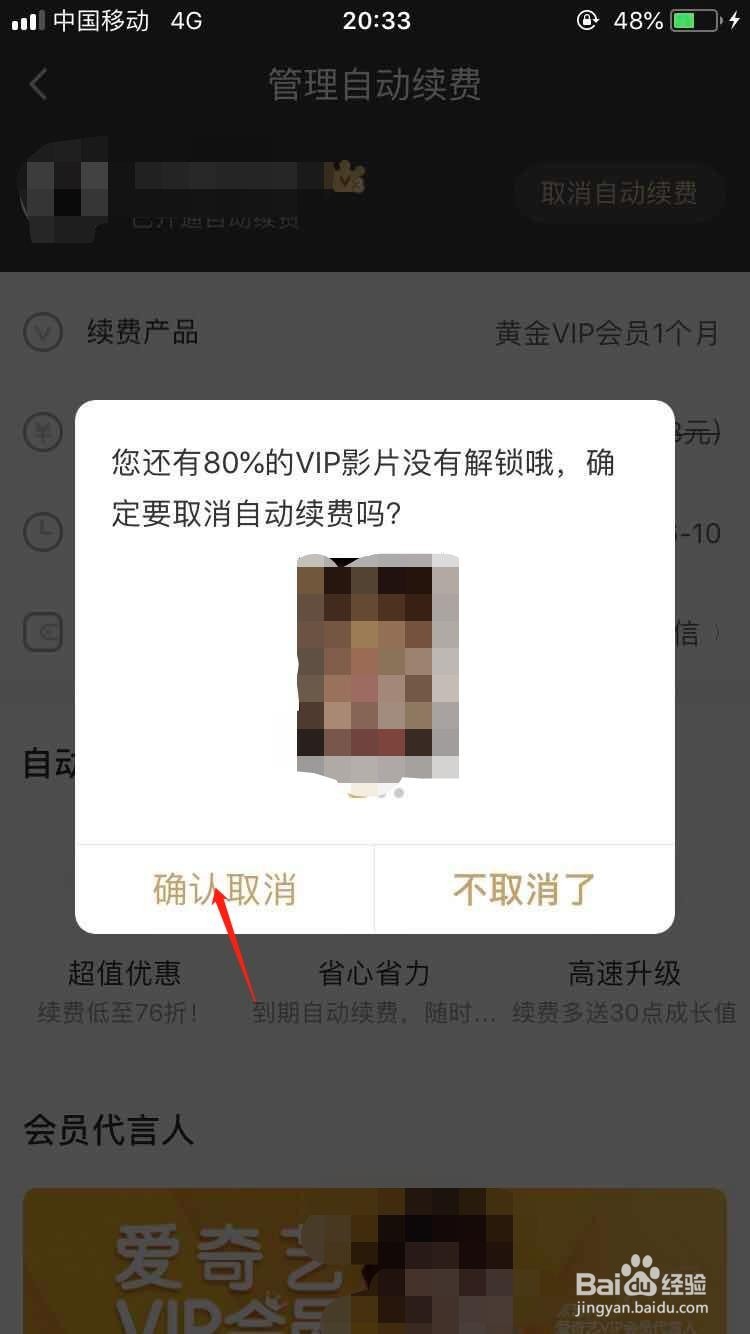 爱奇艺怎么取消自动续费呢