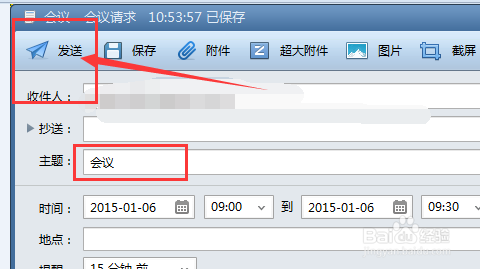 Foxmail中怎么发起会议邀请