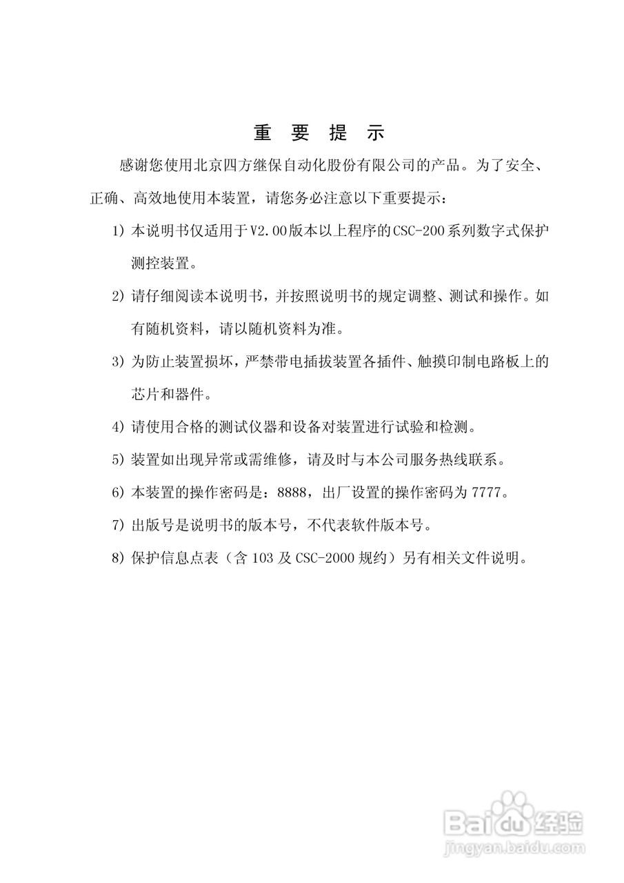 四方CSC-246数字式备用电源自动投入装置说明书:[1]