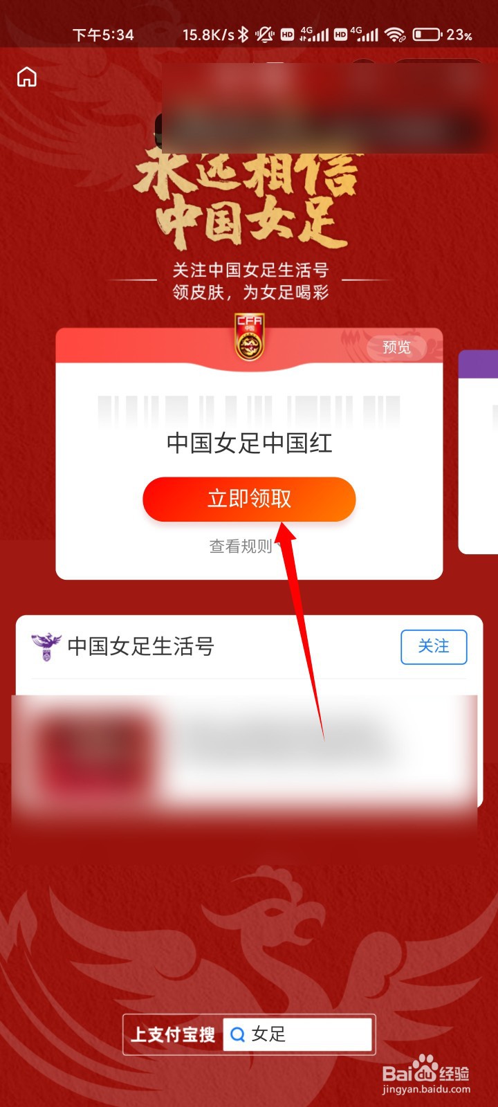如何获得中国女足亚洲杯夺冠定制皮肤